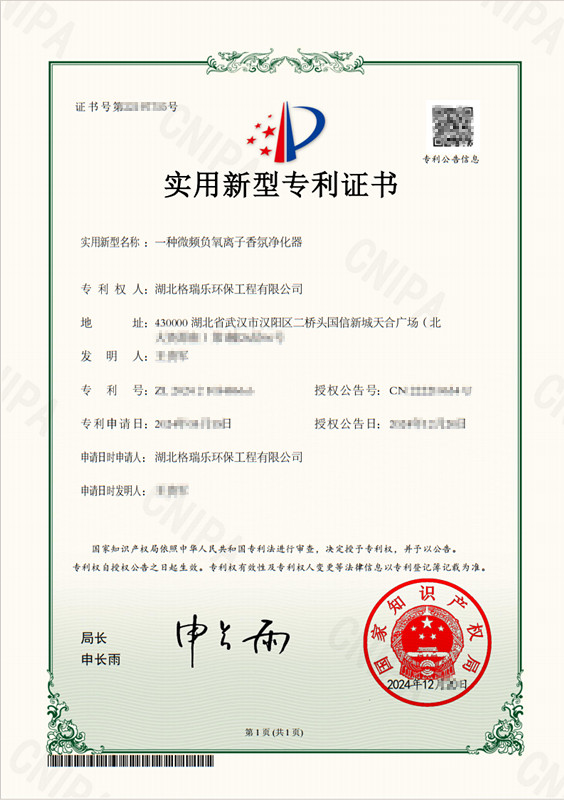 格瑞乐环保获微频负氧离子香氛净化器专利