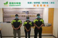 格瑞乐环保：武汉海天广场物业管理有限公司甲醛检测与