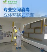 <b>格瑞乐环保：企业办公室杀菌消毒，构建健康安全办公环</b>