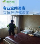 <b>格瑞乐环保：八大家花园 43 街坊住宅杀菌消毒，构筑家庭</b>