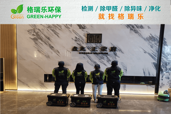 格瑞乐药剂权威认证！武汉除甲醛彻底不反弹