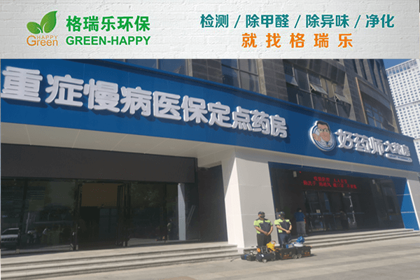 十大工序严控！武汉除甲醛认准格瑞乐专家 