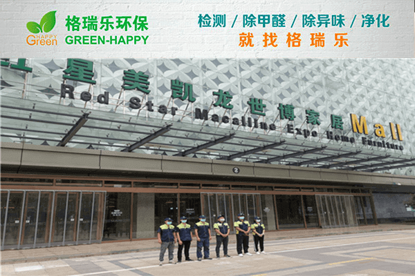 武汉除甲醛格瑞乐覆盖率99%