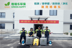 <b>格瑞乐环保：华星光电员工宿舍楼甲醛治理，专业守护健</b>