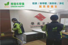<b>格瑞乐环保：华光交通办公室甲醛治理，专业护航健康办</b>