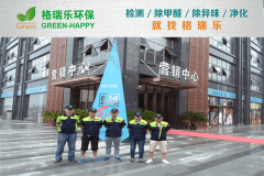 <b>格瑞乐环保：湖光月色营销中心空气净化</b>