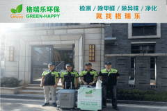 <b>格瑞乐环保：汇金中心金融机构办公室空气净化</b>