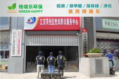 格瑞乐环保：江汉区社区党员群众服务中心空气净化案例