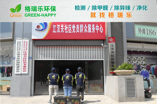 武汉除甲醛选它全屋安心
