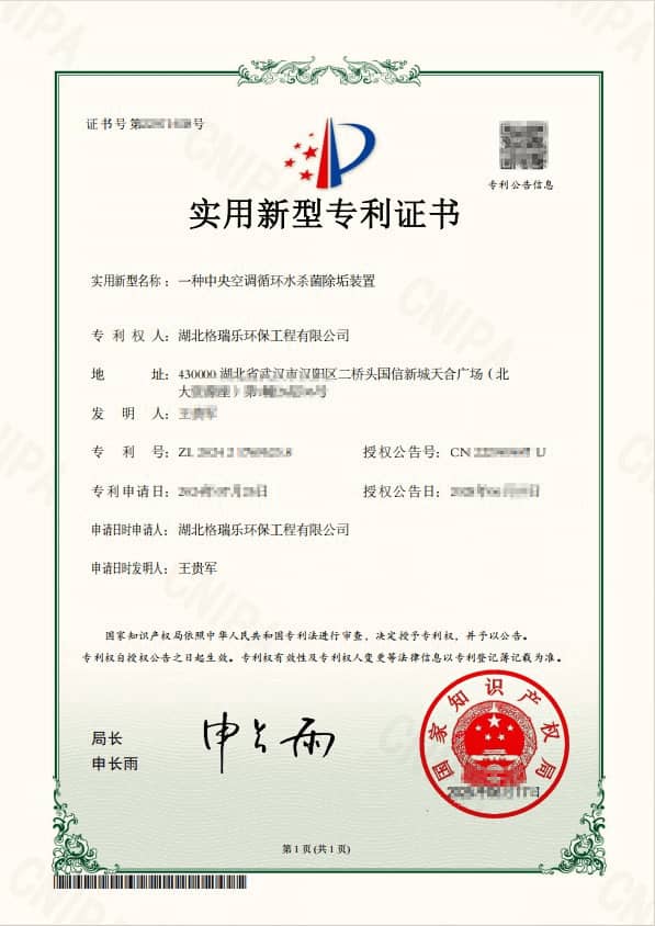 中央空调循环水杀菌除垢装置荣获国家专利