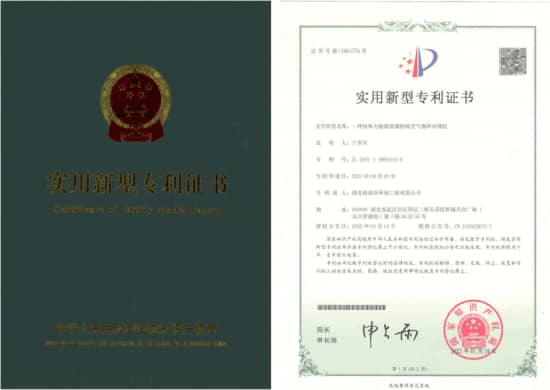 “一种纳米光触媒清菌除味空气循环治理机”实用新型专利