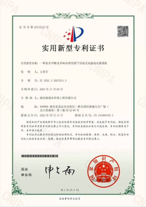 “一种家具甲醛及异味治理用蒸气导流式高温高压熏蒸机”实用新型专利