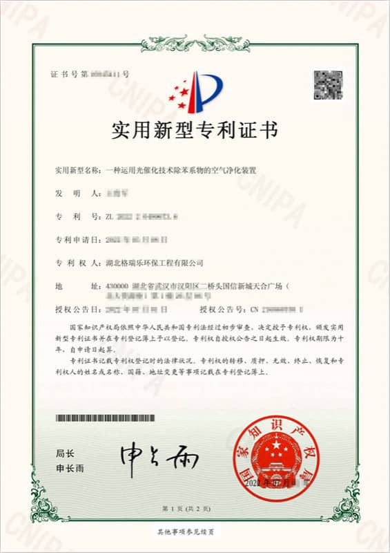 “一种运用光催化技术除苯系物的空气净化装置”实用新型专利