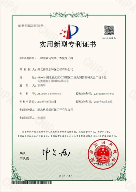 “一种微频负氧离子香氛净化器”实用新型专利