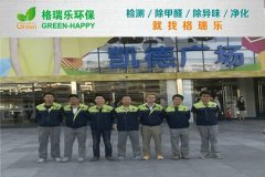 格瑞乐环保：凯德广场招商中心空气净化