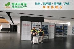 格瑞乐环保：科创中心企业办公室空气净化