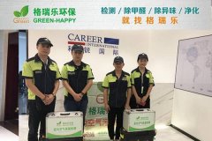 格瑞乐环保：科锐国际办公区甲醛治理