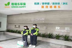 格瑞乐环保：中冶南方办公楼室内空气质量检测