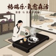格瑞乐・氧愈森活 - 茶馆负氧离子生态涂层空气净化方案