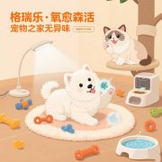 格瑞乐・氧愈森活 - 宠物家庭负氧离子生态涂层空气净化