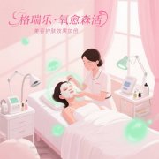 格瑞乐・氧愈森活 - 美容院负氧离子生态涂层空气净化方 格瑞乐・氧愈森活 - 美容院负氧离子生态涂层空气净化方