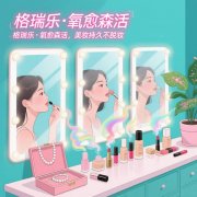 格瑞乐・氧愈森活 - 化妆间负氧离子生态涂层空气净化方 格瑞乐・氧愈森活 - 化妆间负氧离子生态涂层空气净化方