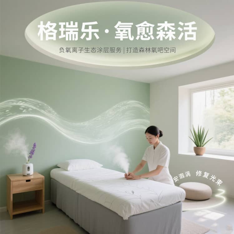 格瑞乐・氧愈森活 - 理疗室空气净化解决方案：让每一次疗愈都浸润在清氧之中