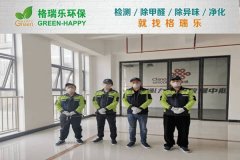 甲醛治理：格瑞乐以专业守护数字枢纽健康环境