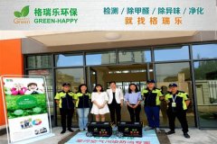 幼儿园除醛：格瑞乐护童真健康​