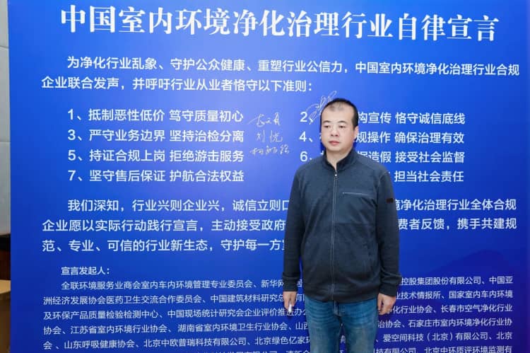 格瑞乐环保参与发布《中国室内环境净化治理行业规范宣言》，以行动践行行业责任