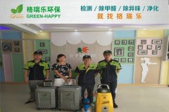 格瑞乐环保：武汉蔡甸亲子幼儿园甲醛治理案例