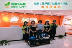 格瑞乐环保：武汉汉阳天琥教育甲醛治理案例