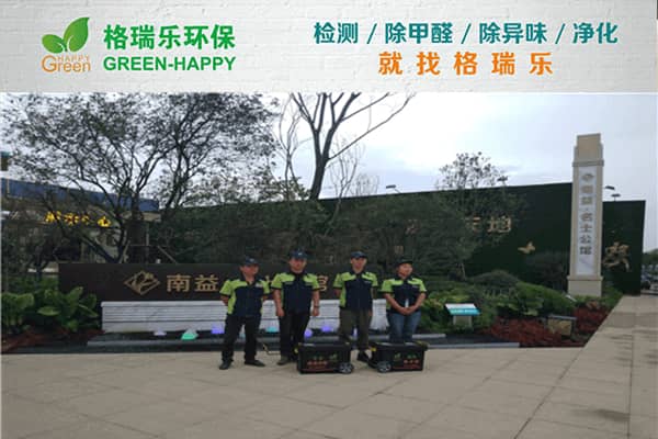 格瑞乐环保：武汉蔡甸南益名士公馆营销中心甲醛治理案例
