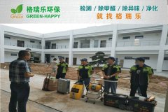 格瑞乐环保：武汉车都广场 办公楼甲醛治理，高效护航紧