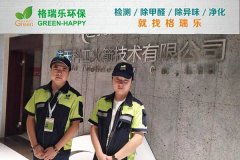 格瑞乐环保：航天科工火箭技术办公楼甲醛治理，高效护