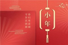 小年启新｜浓浓年味起，岁岁皆安康，格瑞乐环保送上新