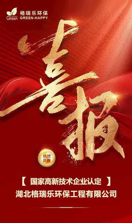 高新技术企业