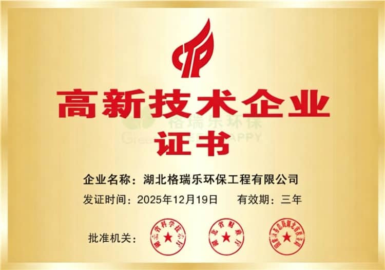 高新技术企业　